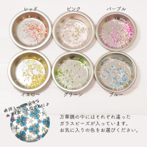 ミニチュア万華鏡