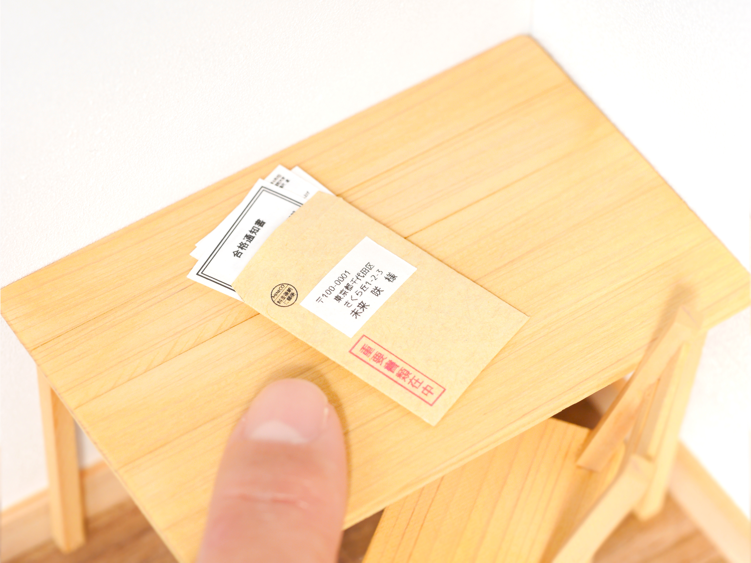 ミニチュア封筒（合格通知）