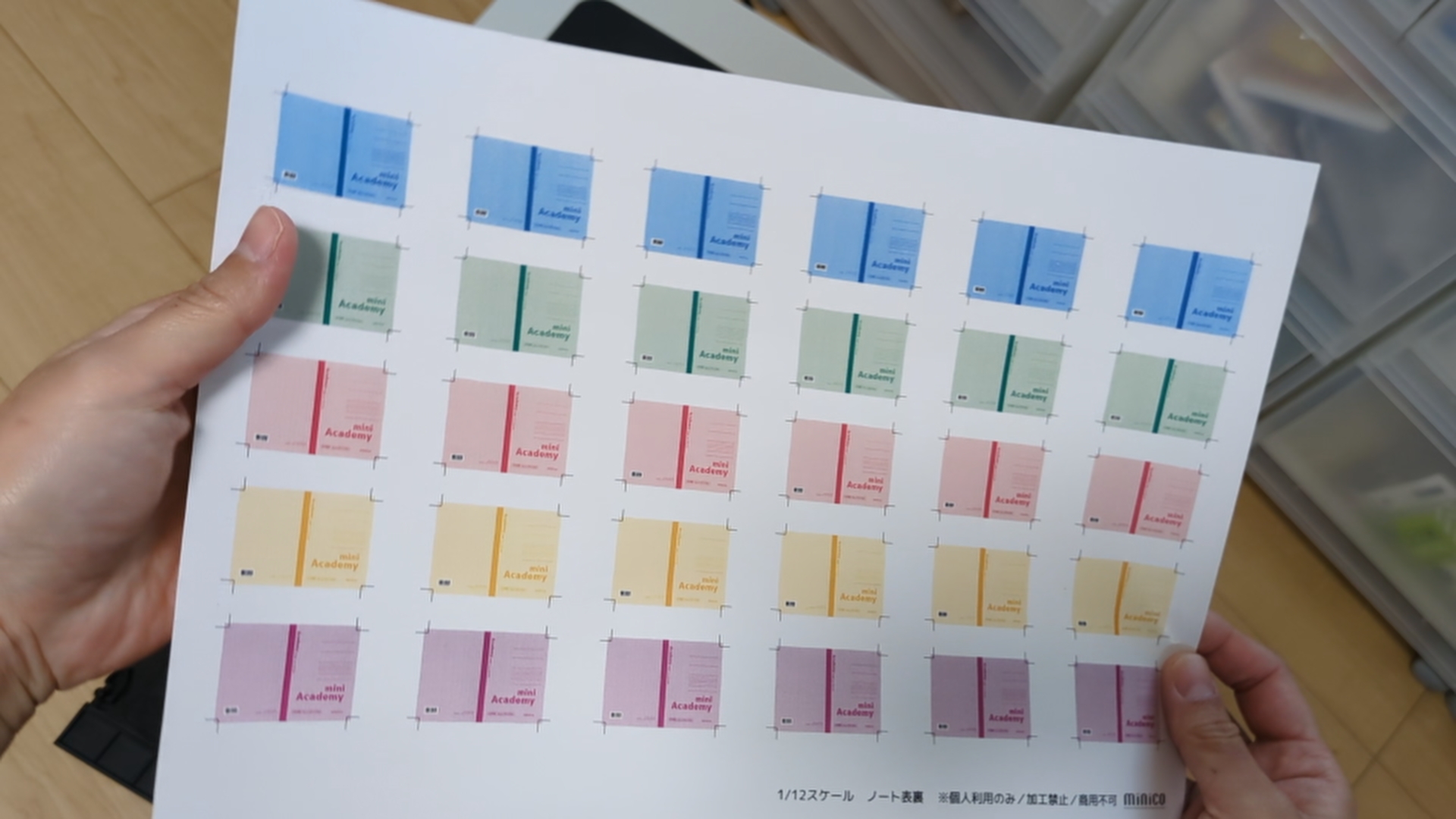 step1_01型紙を印刷